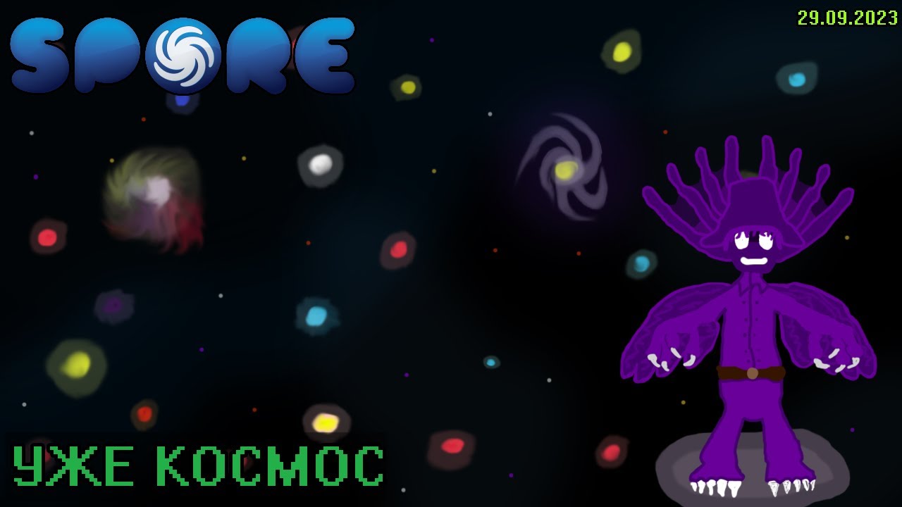 УЖЕ КОСМОС || Spore: Space Adventure || [29.09.2023] - YouTube