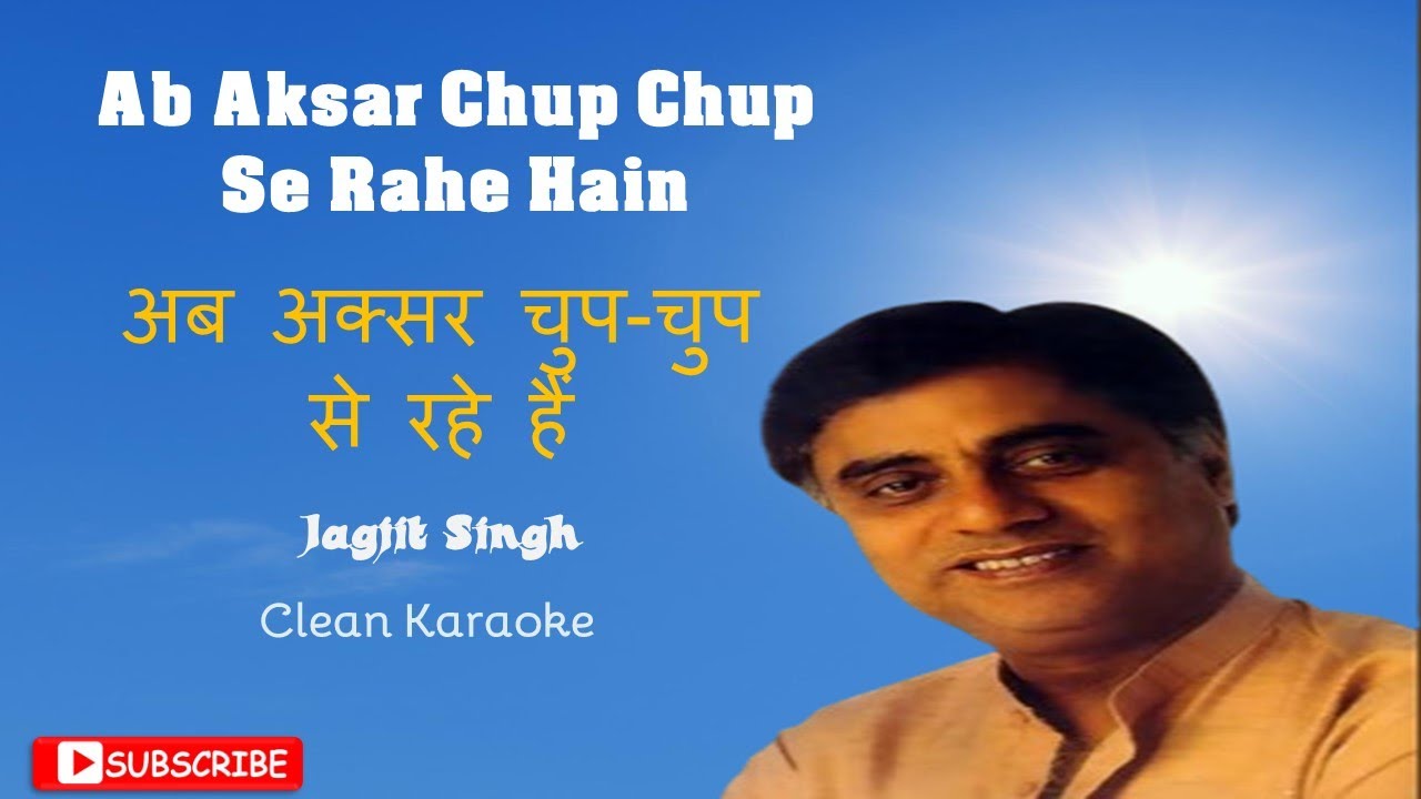 Ab Aksar Chup Chup Se Rahen Hain  Karaoke  Jagjit Singh  Kahkashan 