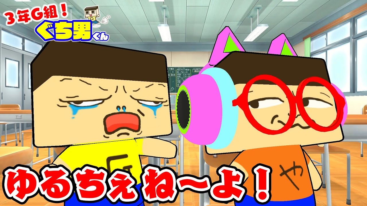 Anime] Guchio, stop making that face. [Guchio-kun, Year 3, Class G