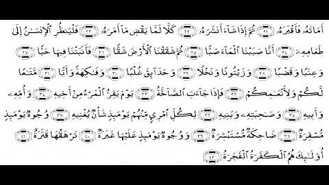 القارئ عبدالإله بن عون - سورة عبس