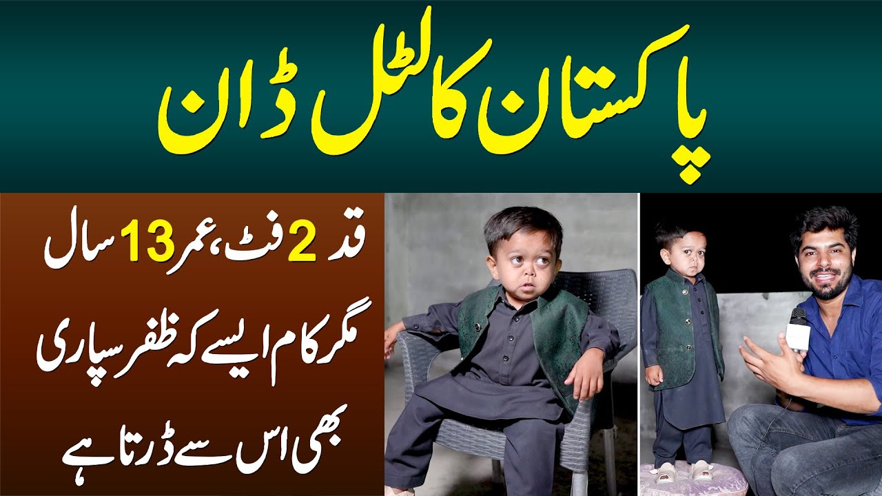 Pakistani Little Don - Height 2 Feet, Age 13 Years - Kaam Aise Ke Zaffar Suparii Bhi Is Se Darta Hai
