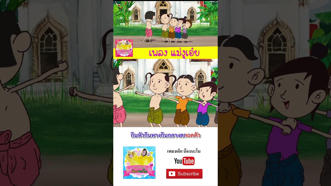 เพลง แม่งูเอ๋ย