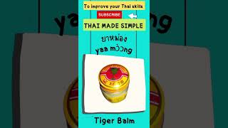 Medicine In Thai Learn Thai Language