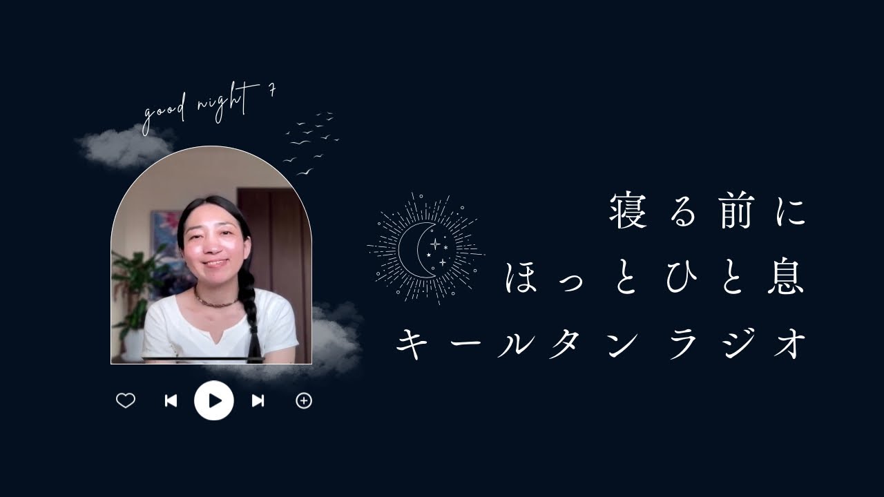 夜のキールタンラジオ #7｜眠る前の静かなひとときと夏のツアーのはじまり