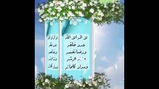 سبحان الله وبحمده عدد خلقه ورضا نفسه وزنه عرشه ومداد كلماته استغفر الله العظيم واتوب اليه