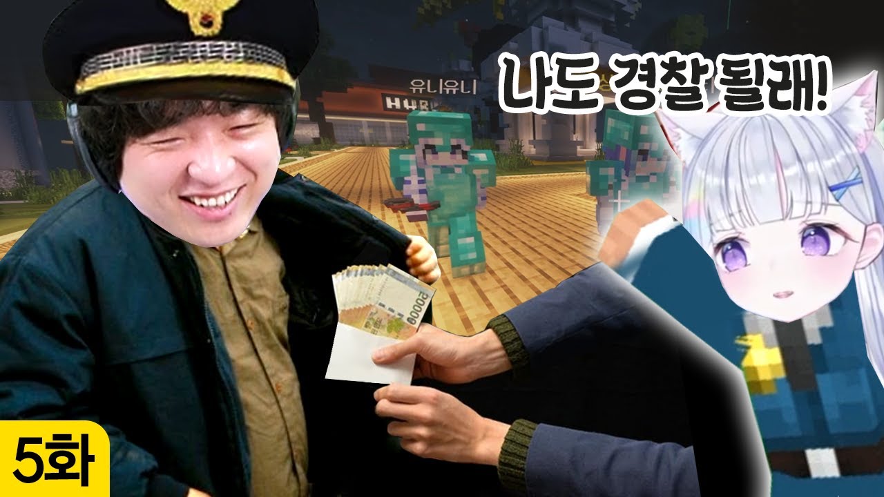 [띵타이쿤] 5화 - 자해공갈로 돈 뜯는 경찰이 부러운 주민들