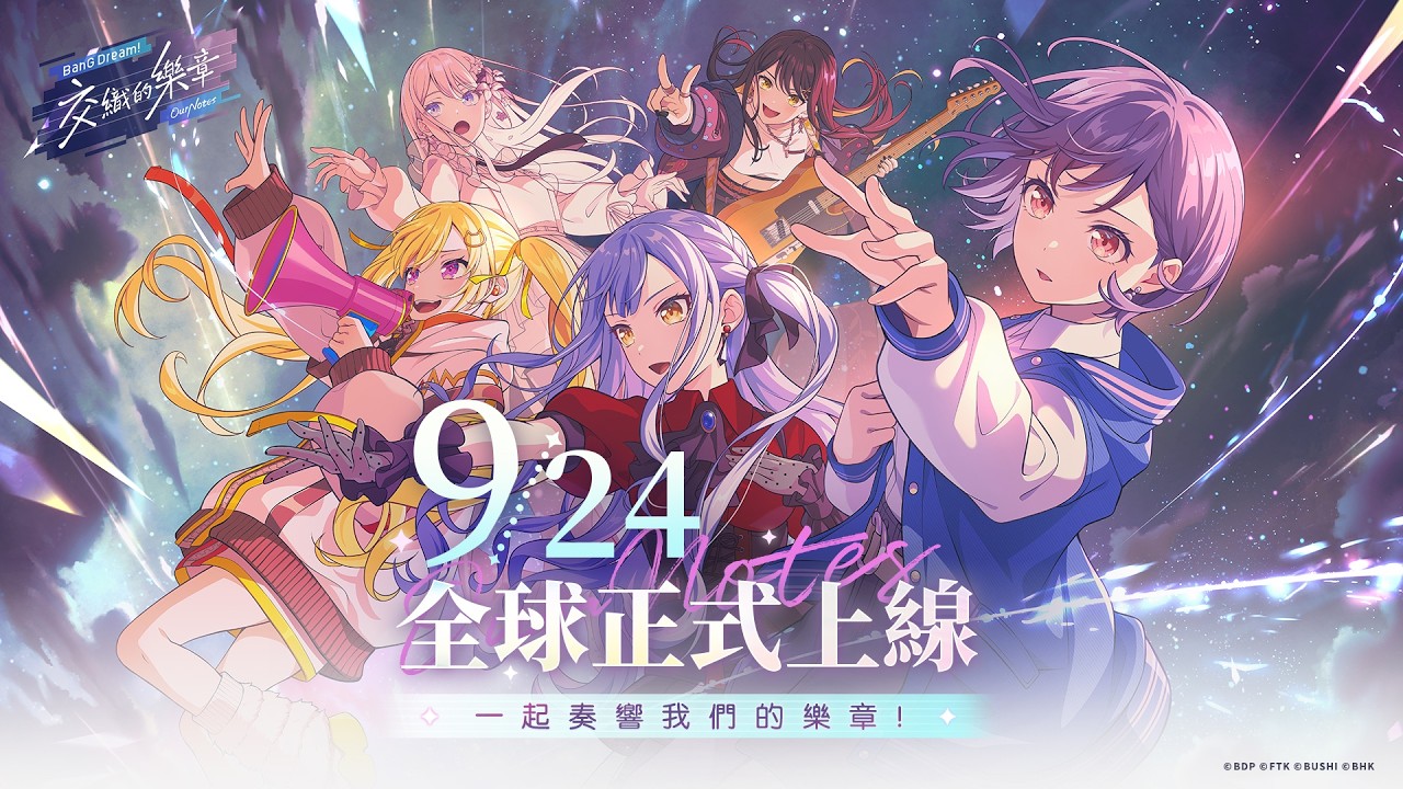 交織的樂章|(關麥) 也是讓我玩到了 Our Notes BanG Dream ガルパ台直播 week353 天天開到九千訂閱 ²ᵁᴾlevel2604(202609292220)台V髏骸之王雙命】