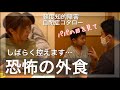 【偏食＆多動＆癇癪】恐怖の外食/しばらく控えます。。。