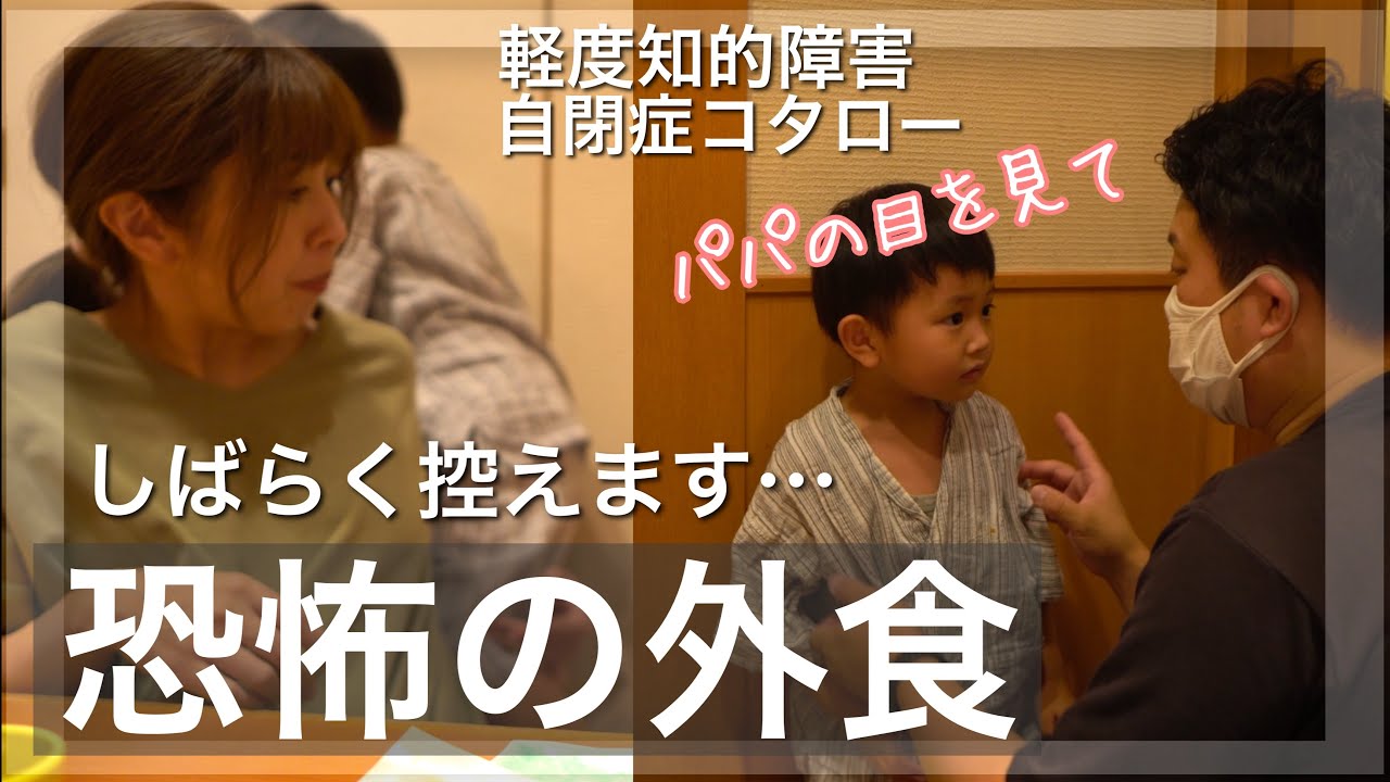 【偏食＆多動＆癇癪】恐怖の外食/しばらく控えます。。。