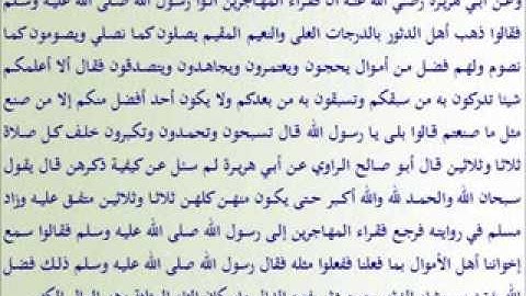 رياض الصالحين -كتاب الاذكار(244 )باب فضل الذكر(2)