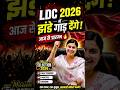LDC 2026 🔥 आज से सब तैयार हो जाओ | अब Selection लेकर ही रुकेंगे 💪 | Shivani Ma’am