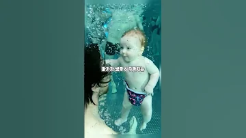 물만난 물고기가 되는 아기들 