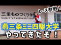 燕三条ミニ四駆大学にやってきたぞ！【ミニ四駆】【mini4wd】