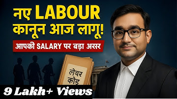 नए Labour Codes लागू | What Changes For Every Worker in India?