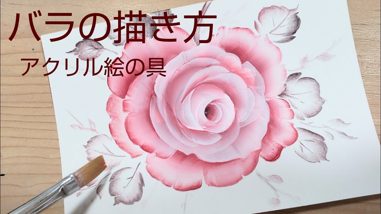 バラの描き方(花の絵) - YouTube