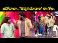 Yadamma Raju &amp; Bhaskar Hilarious Comedy Moments You Can't MissI SrideviDramaCompany | Indraja | ETV