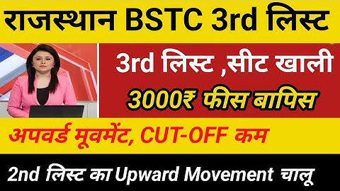Rajasthan Bstc 3rd list 2025 | Bstc CUT-OFF 2025 | Bstc 2nd list2025 | BSTC 3rd List Cut Off 2025