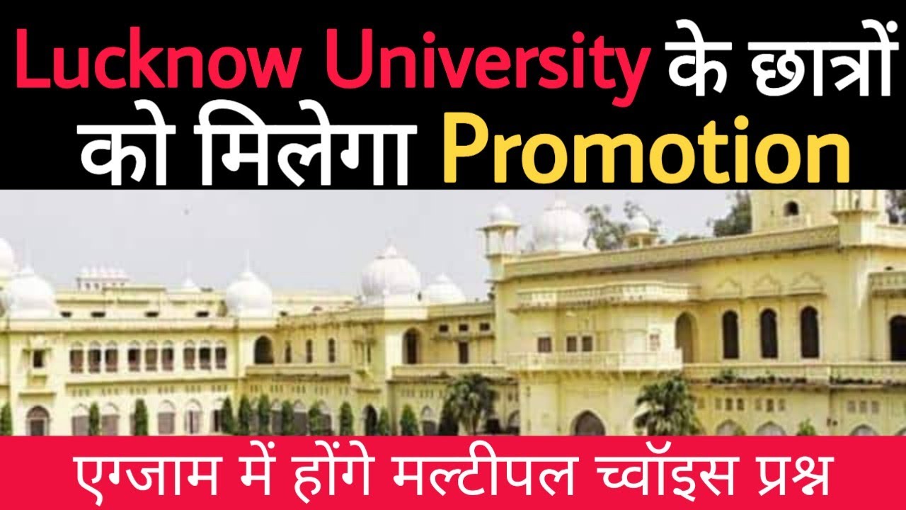 Lucknow University Exam News | Lucknow University Latest update | LU Exam 2021 | LU Student Promote