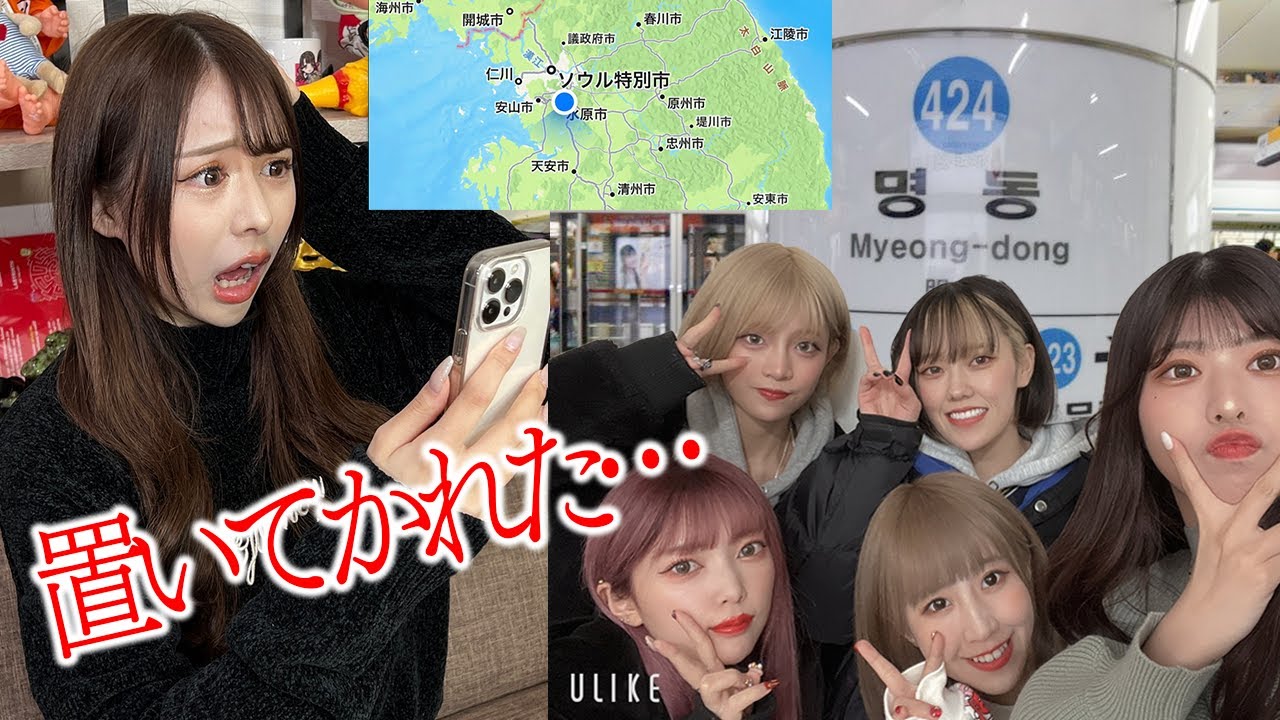 同居人を置いて勝手に韓国旅行いったら大激怒ww