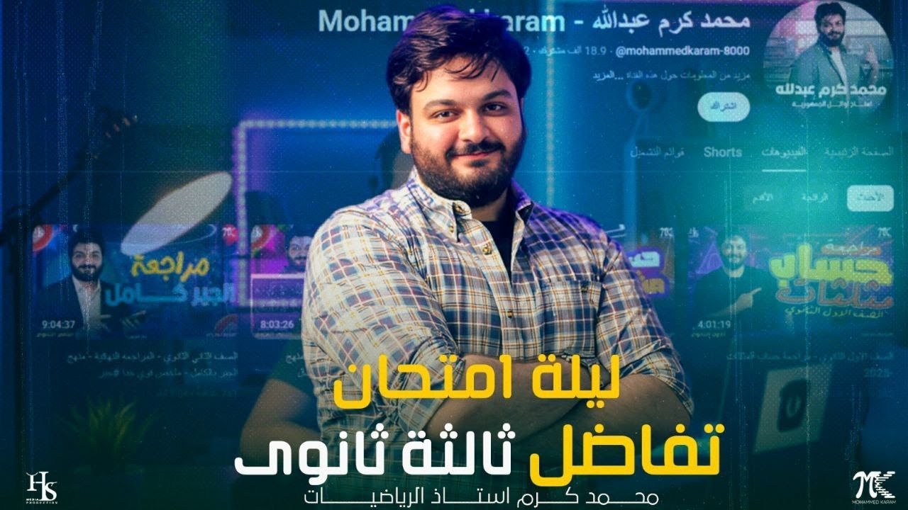 اقوى ليلة امتحان تفاضل الصف الثالث الثانوي مش هتحتاج حاجة بعد الفيديو ده