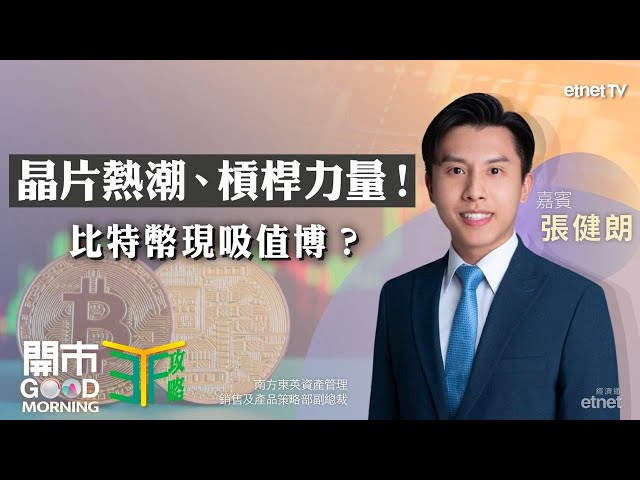 晶片熱潮、槓桿力量！阿里巴巴、美團績前點部署？利用ETF一籃子捕捉美股七雄升勢？