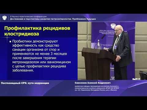 Самсонов А.А. Постковидный СРК: пути коррекции