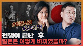 전쟁은 일본을 어떻게 바꿨을까? | 전후 일본, 역사, 문화