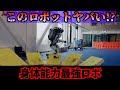 最強のロボット！！