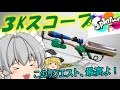 【ゆっくり実況】ゆっくり達が全力でイカになる！(17杯目)スプラトゥーン