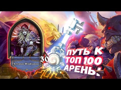 Видео: САМЫЙ КАЙФОВЫЙ КЛАСС АРЕНЫ! | Арена | Hearthstone