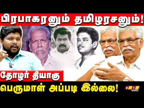 விடுதலை படம்!! புலவர் கலியபெருமாள் வரலாறு இல்லை!! தோழர் தியாகு பேட்டி | Viduthalai Movie.