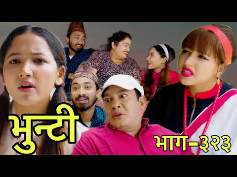 भुन्टीले मेडमलाई भेटे पछि खुसीको सिमा रहेन टोकले र पुर्णिमालाई समे लुगा ल्याई टोकले र भुन्टीको सुखका