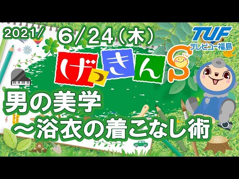 [げっきんS]男の美学～しっとり浴衣を着こなす