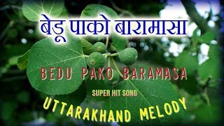 Kumaoni super hit song | bedu pako baramasa 2018 |बेडू
पाको बारामासा #uttarakhandmelody please
#subscribe my channel for more videos: https://www....
