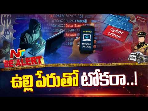 Hyderabad : సైబర్ క్రిమినల్స్ కాస్త రూట్ మార్చారా.. ఉల్లి వ్యాపారం పేరుతో టోకరా..!! | Be Alert | NTV - NTVTELUGU