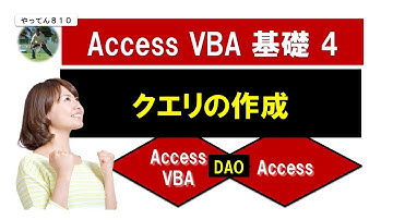 Access VBA 基礎 4 クエリを使ったテーブルの検索方法を解説します。　#vba #Access #業務効率化