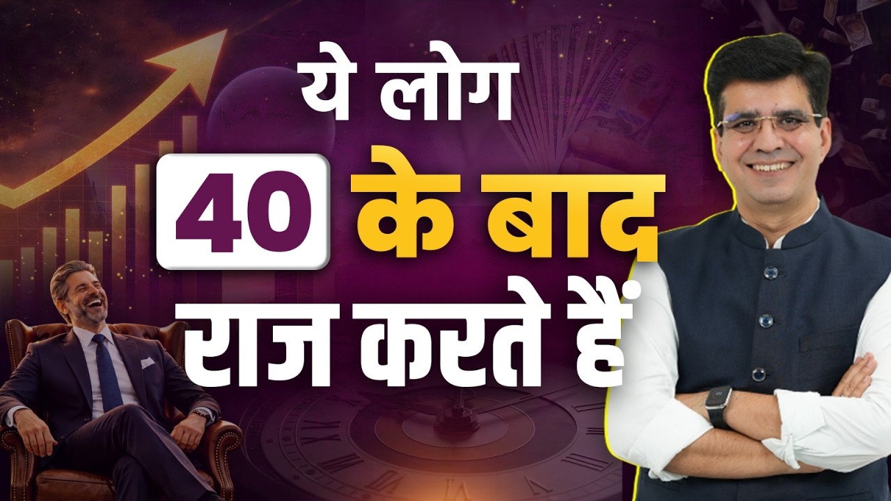 ये लोग 40 के बाद राज करते हैं। Happy Life Astro | Dr Yogesh Sharma