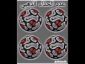 اصنع فريقك الاسطوري ❌#ريال_مدريد #برشلونة#كرستيانو_رونالدو