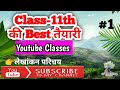 class-11th | Accountancy | #1 introduction of Accounting लेखांकन परिचय | SP Education.