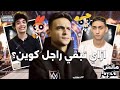 ماتش و دي ازاي تبقي راجل كوين 