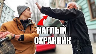 СКЕЙТЕР vs НАГЛЫЙ ОХРАННИК? ДЕНЬ УДАЛСЯ