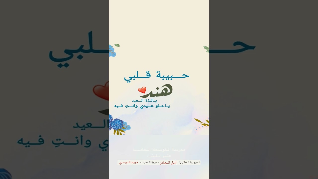 عيدكم معنـا أجمـل( م 15هـ )