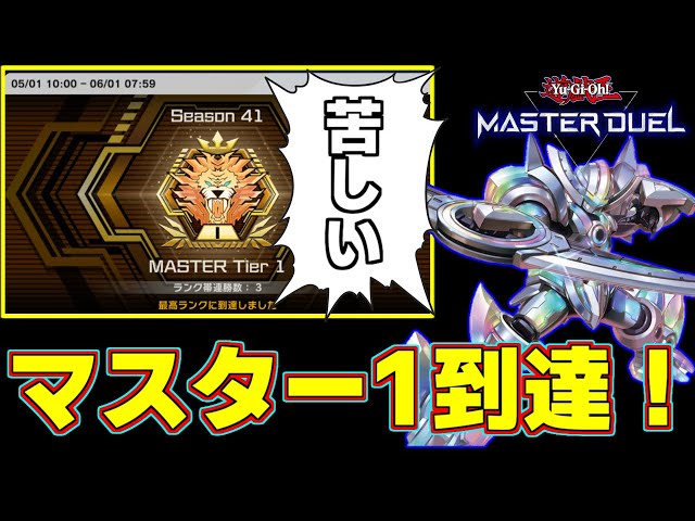 遊戯王デッキ　斬機デッキ　ガチ構築 遊戯王】5月9日 開催『ランキングデュエル マッチ戦』『斬機』デッキ