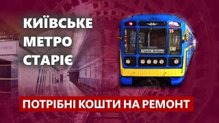 Київське метро старіє - Потрібні кошти на ремонт