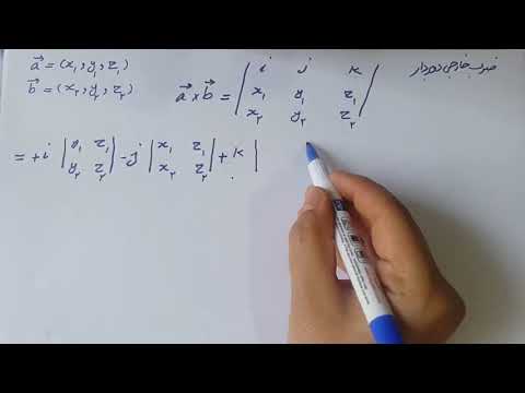    ضرب خارجی دو بردار