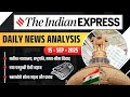 The indian Express Daily News Analysis – 15 September 2025 | सुप्रीम कोर्ट | #theindianexpress