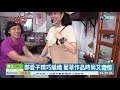 78歲國寶師鄭愛子 傳承300年藺草工藝 | 華視新聞 20200121