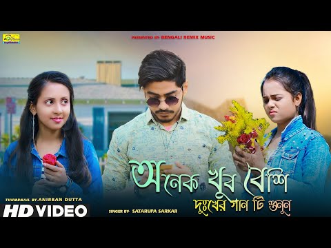 Citar Agun Jole Buke (Bangla Breakup Song) Satarupa Sarkar