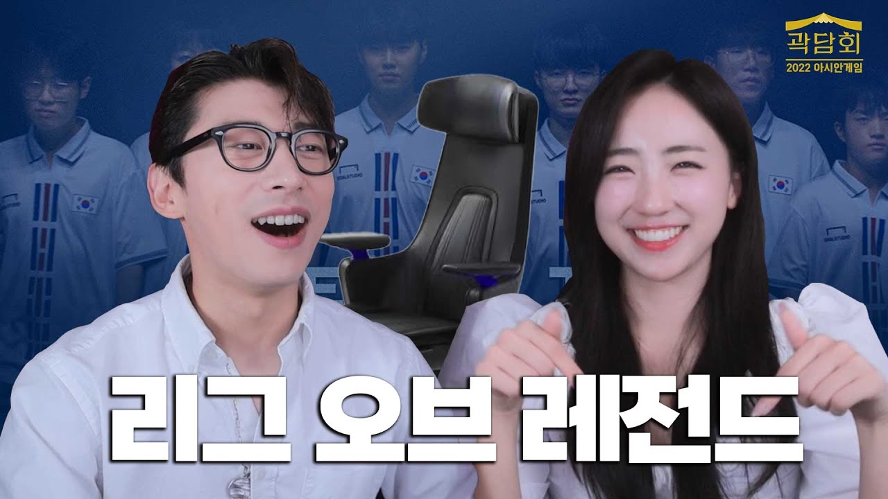 롤 국가대표팀이 우승할 수 밖에 없는 이유 | 게이밍 의자 GC PRO