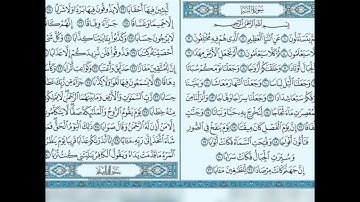 تلاوة سورة النبأ مكررة للشيخ فارس عباد